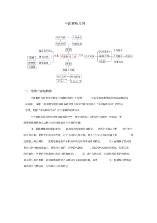 江西南昌2018年10月高考研讨会高考本源探究之平面解析几何专题