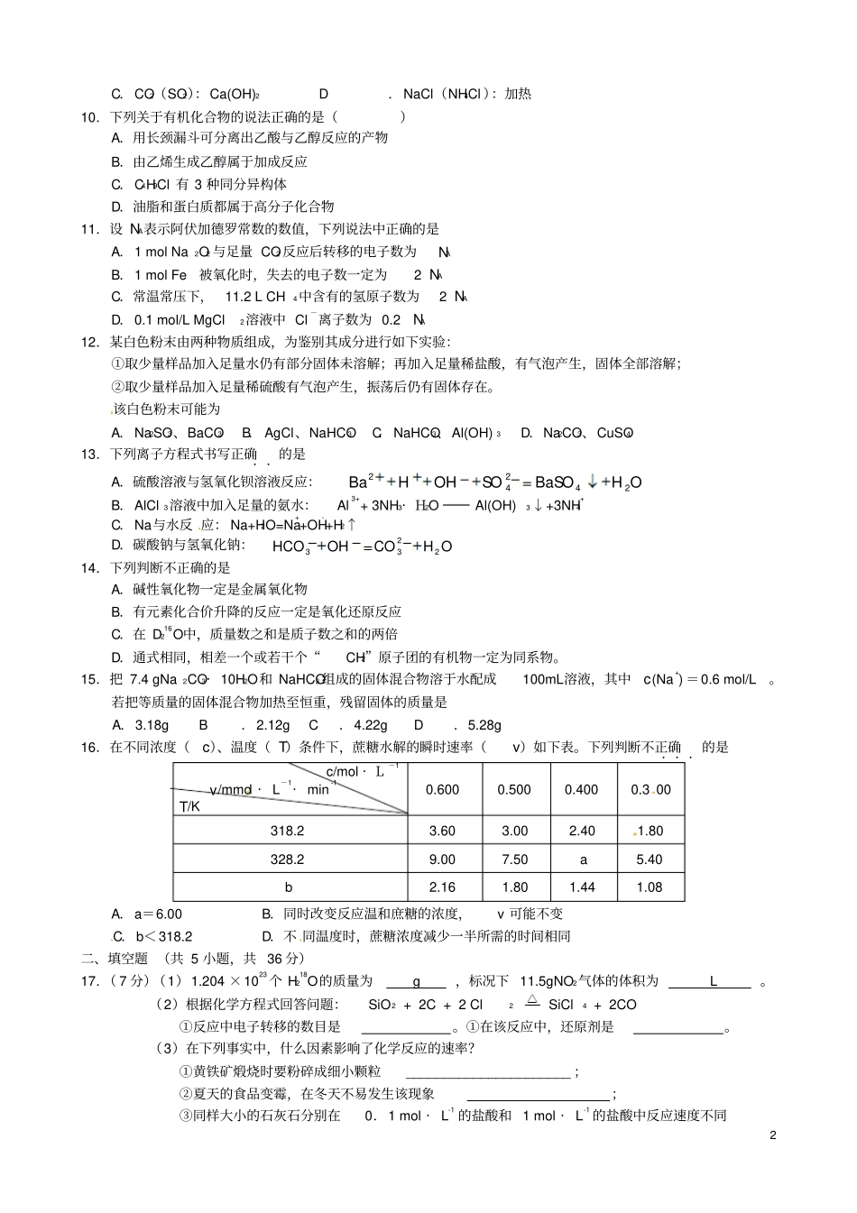 江西南昌八一中学2012016学年高一化学文理分科考试试题_第2页