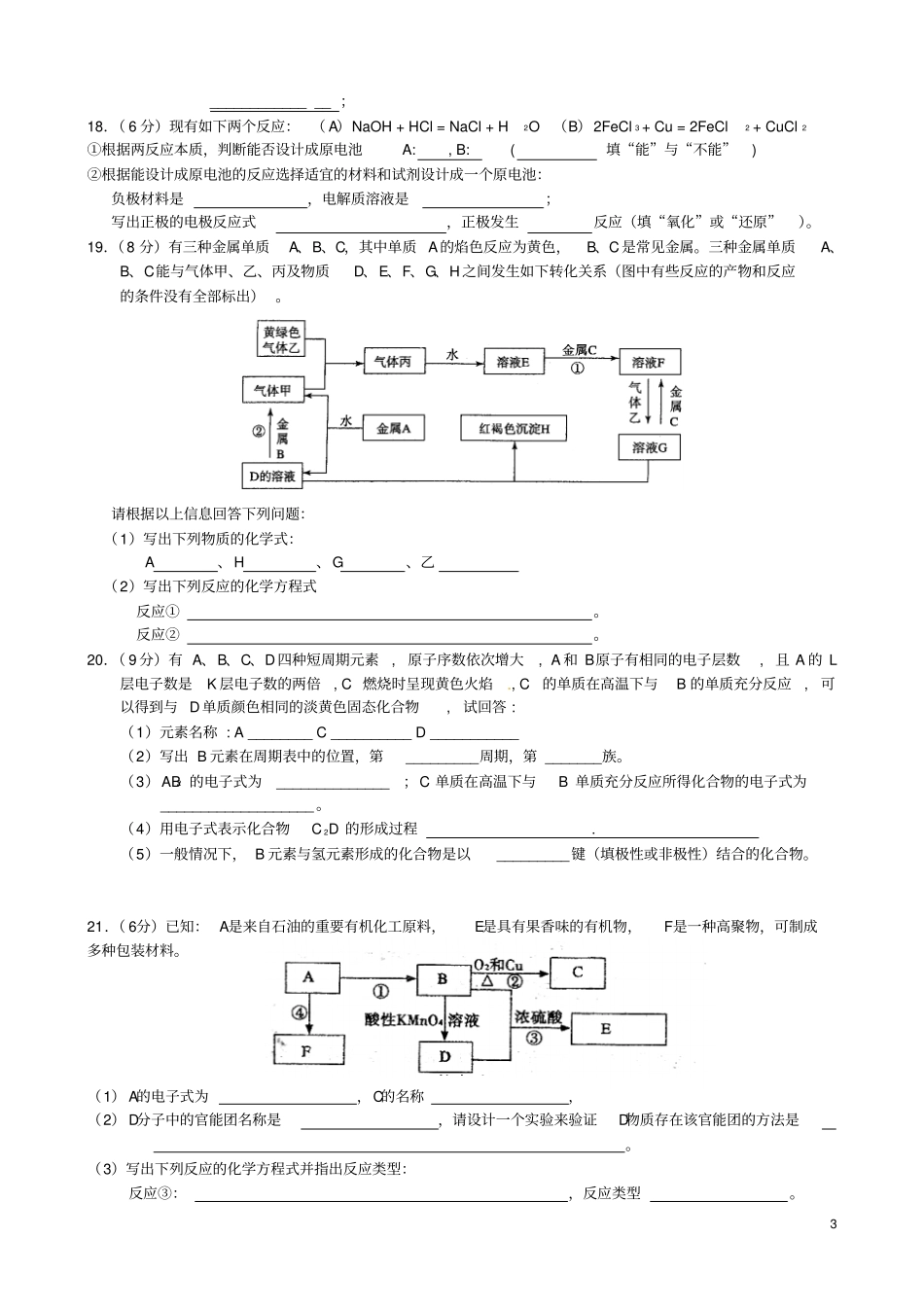 江西南昌八一中学2012016学年高一化学文理分科考试试题_第3页