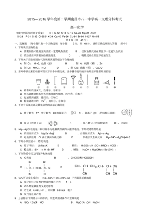 江西南昌八一中学2012016学年高一化学文理分科考试试题