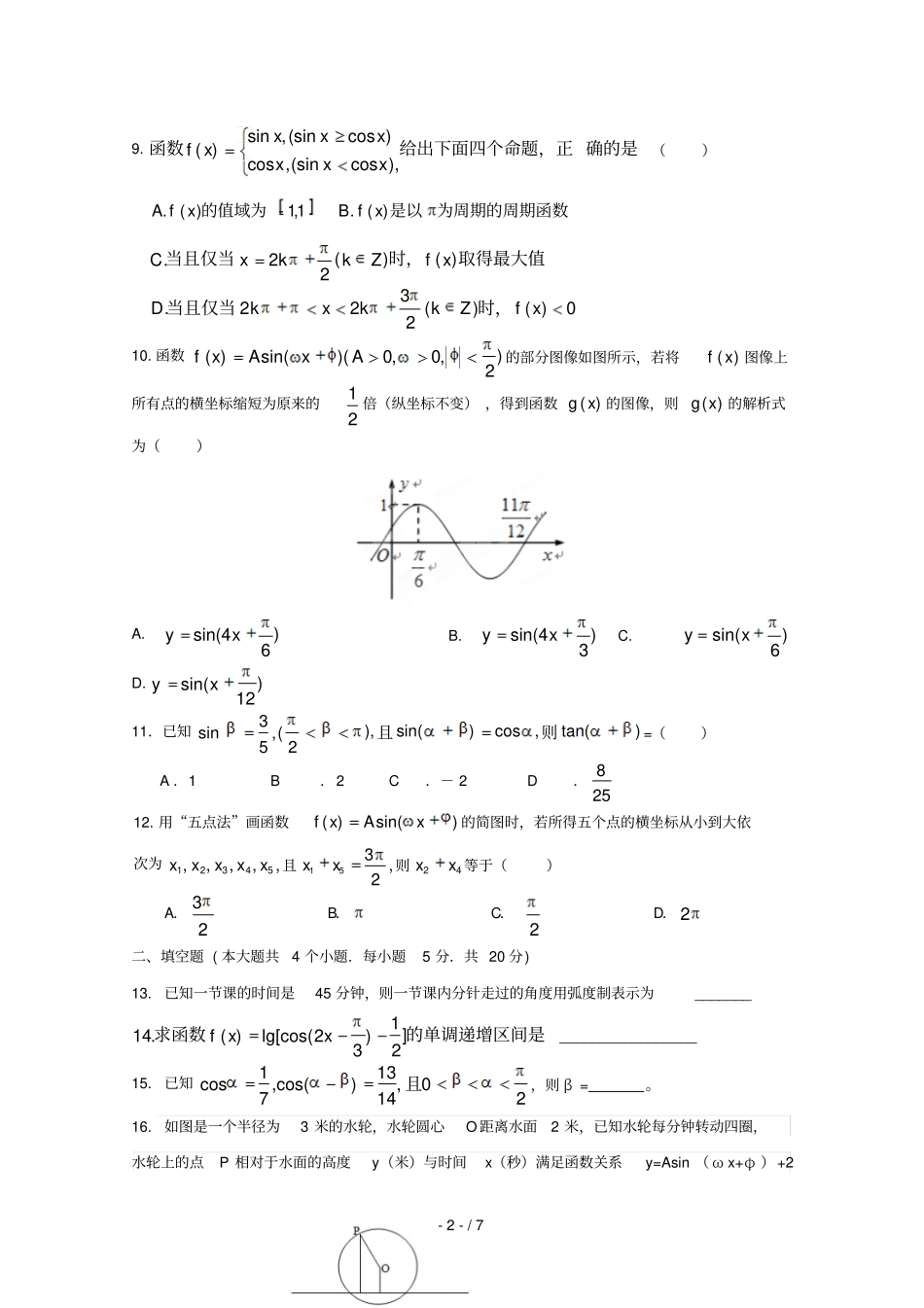 江西南昌八一中学2017_2018学年高一数学1月月考试题_第2页