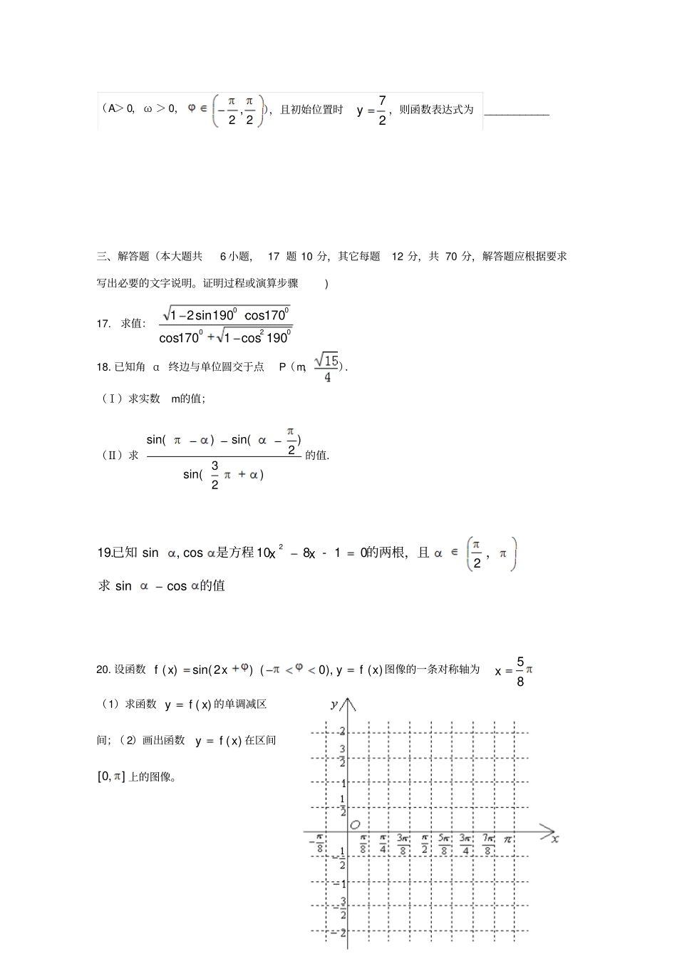 江西南昌八一中学2017_2018学年高一数学1月月考试题_第3页