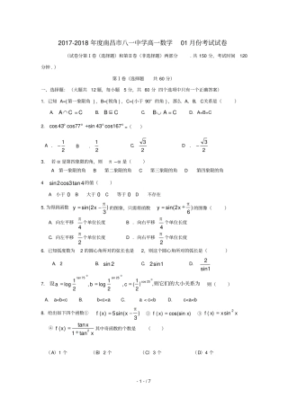 江西南昌八一中学2017_2018学年高一数学1月月考试题