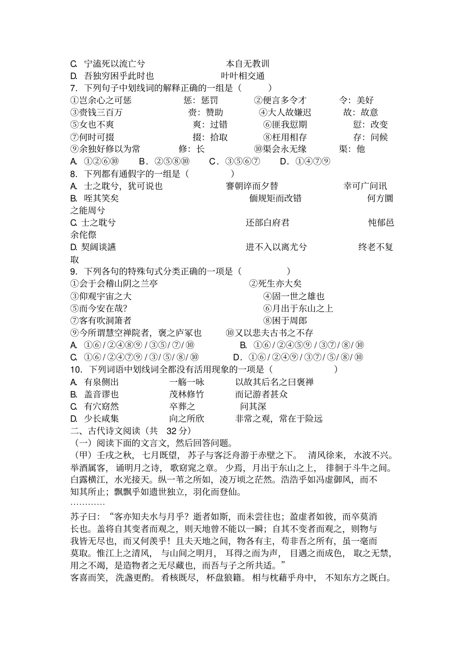 江西南昌六校2017学年高一第一学期期末联考语文试卷及答案_第2页