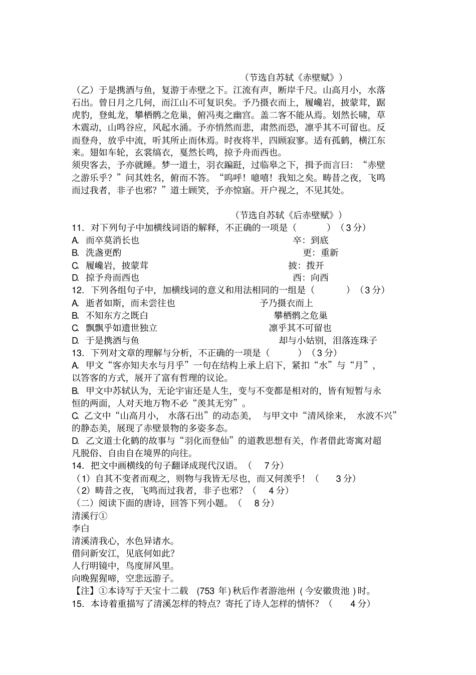 江西南昌六校2017学年高一第一学期期末联考语文试卷及答案_第3页