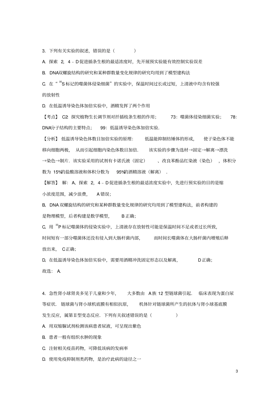 江西南昌十所重点中学2017届高三生物第二次模拟突破冲刺试题七含解析_第3页