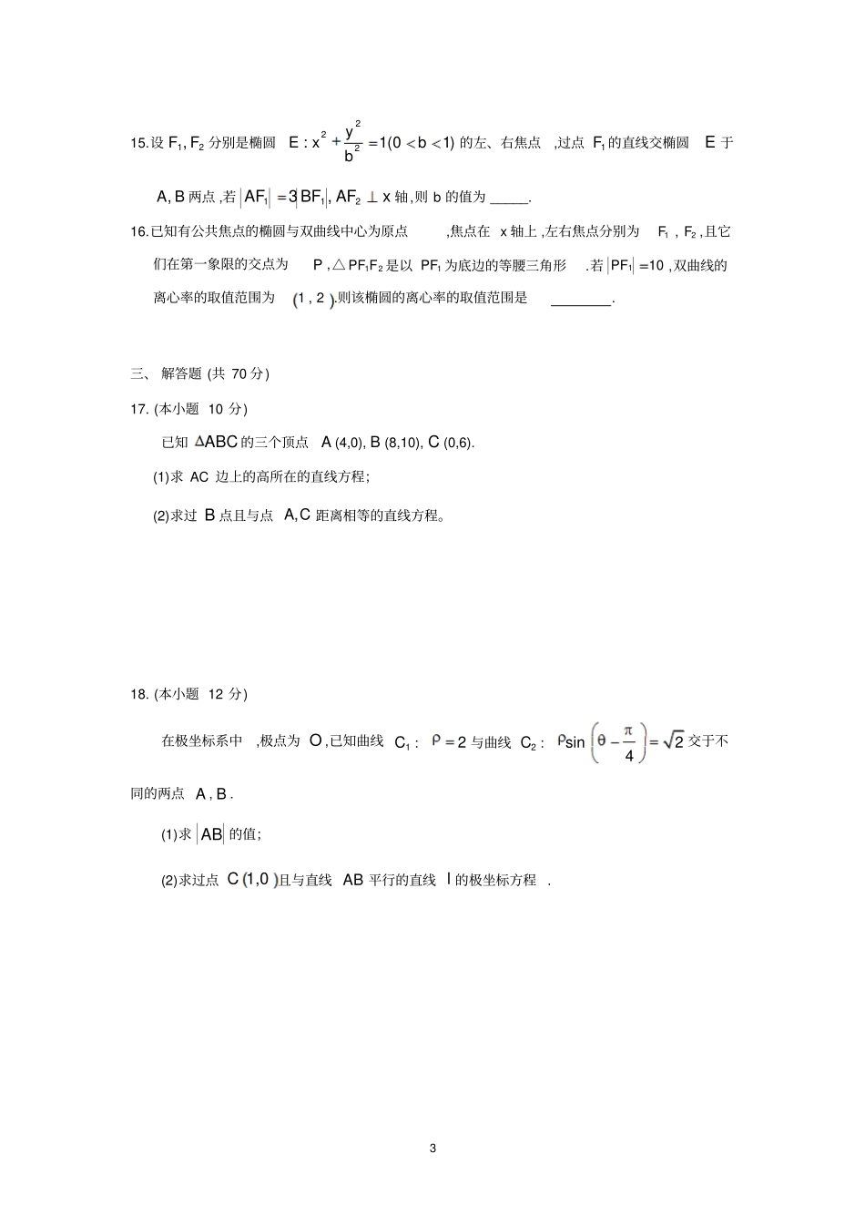 江西南昌外国语学校2019年10月2018～2019学年高二第一学期期中考试理科数学及参考答案_第3页
