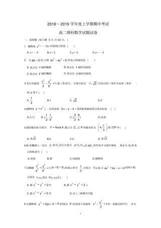 江西南昌外国语学校2019年10月2018～2019学年高二第一学期期中考试理科数学及参考答案