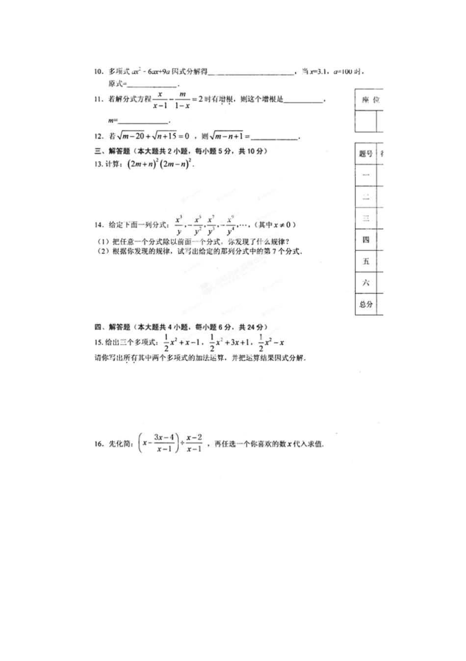 江西南昌八年级上学期期末终结性测试数学试题扫_第2页