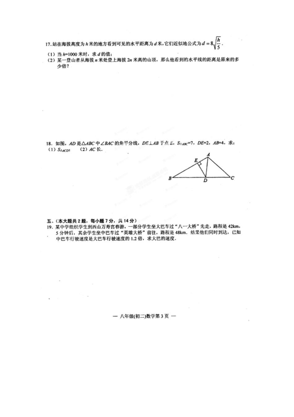 江西南昌八年级上学期期末终结性测试数学试题扫_第3页
