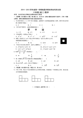 江西南昌八年级上学期期末终结性测试数学试题扫