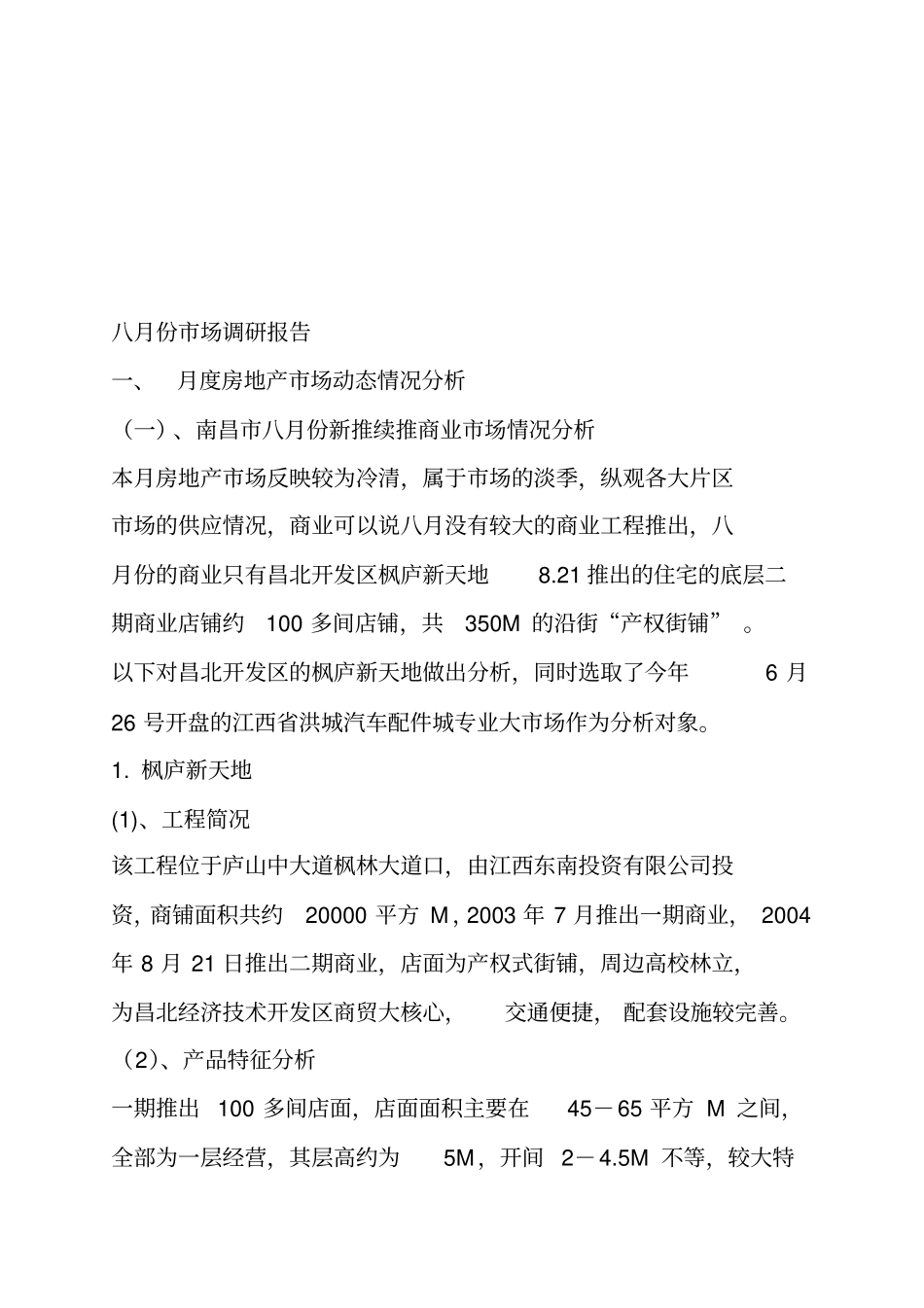 江西南昌房地产商业场调研报告_第2页