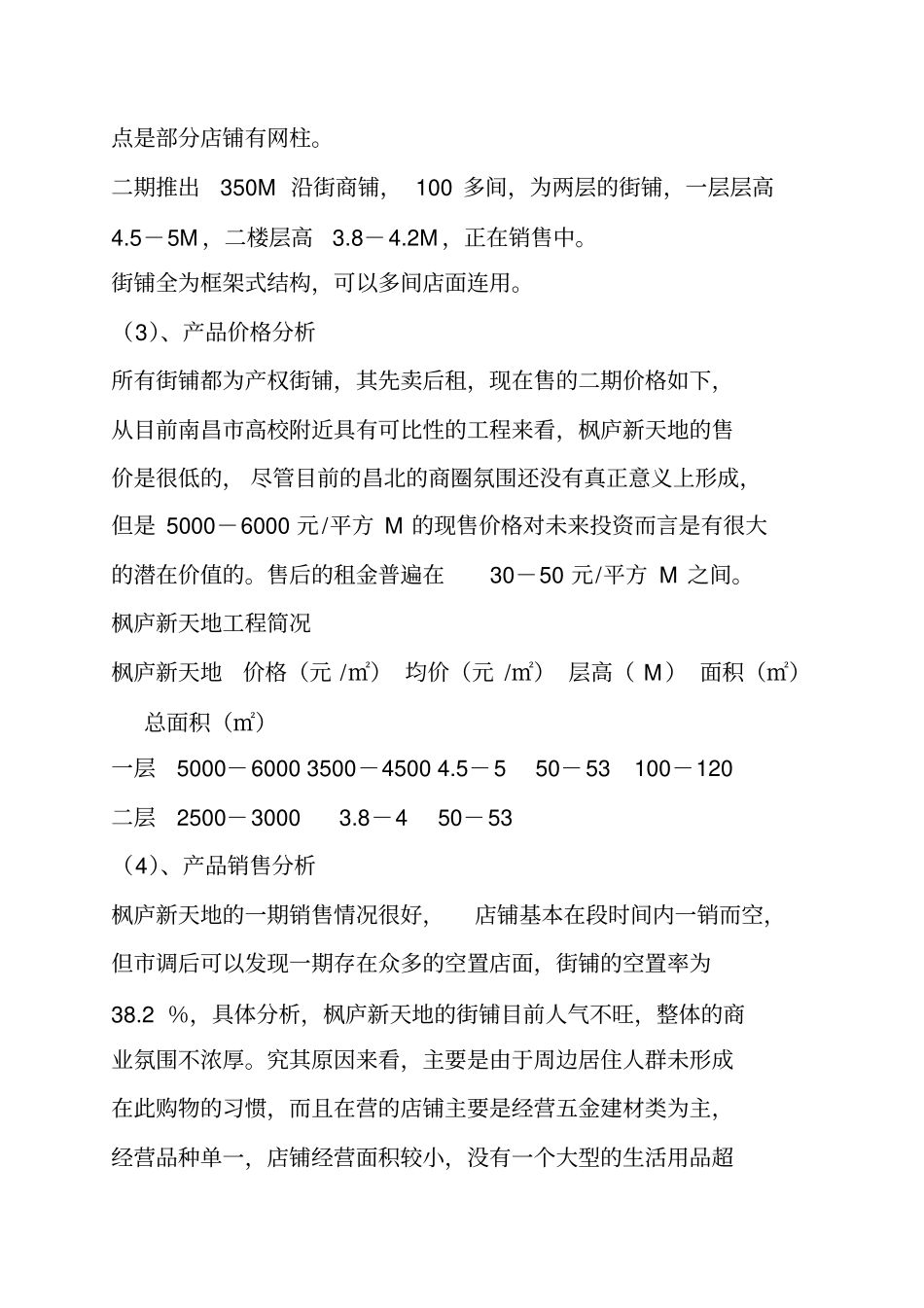 江西南昌房地产商业场调研报告_第3页