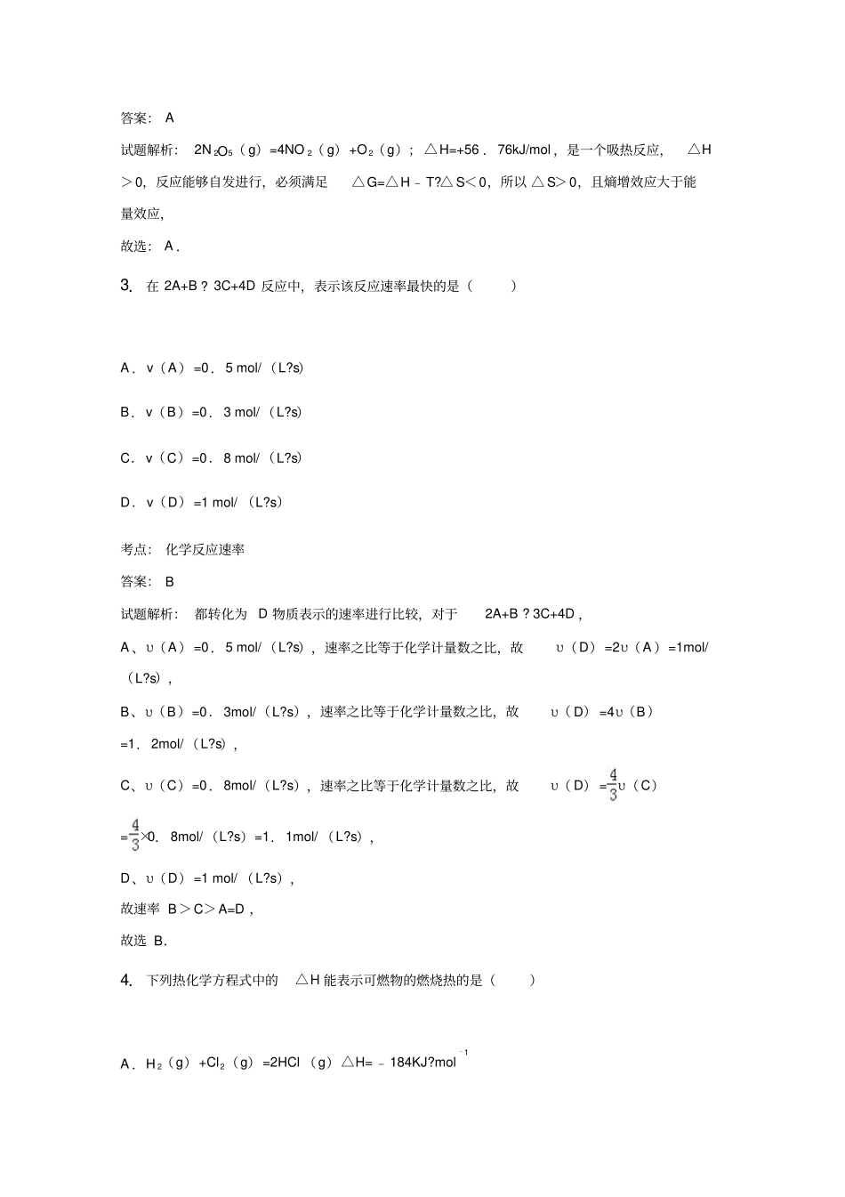 江西南昌大学附中2012016学年高二上学期期中考试化学试卷汇总_第2页
