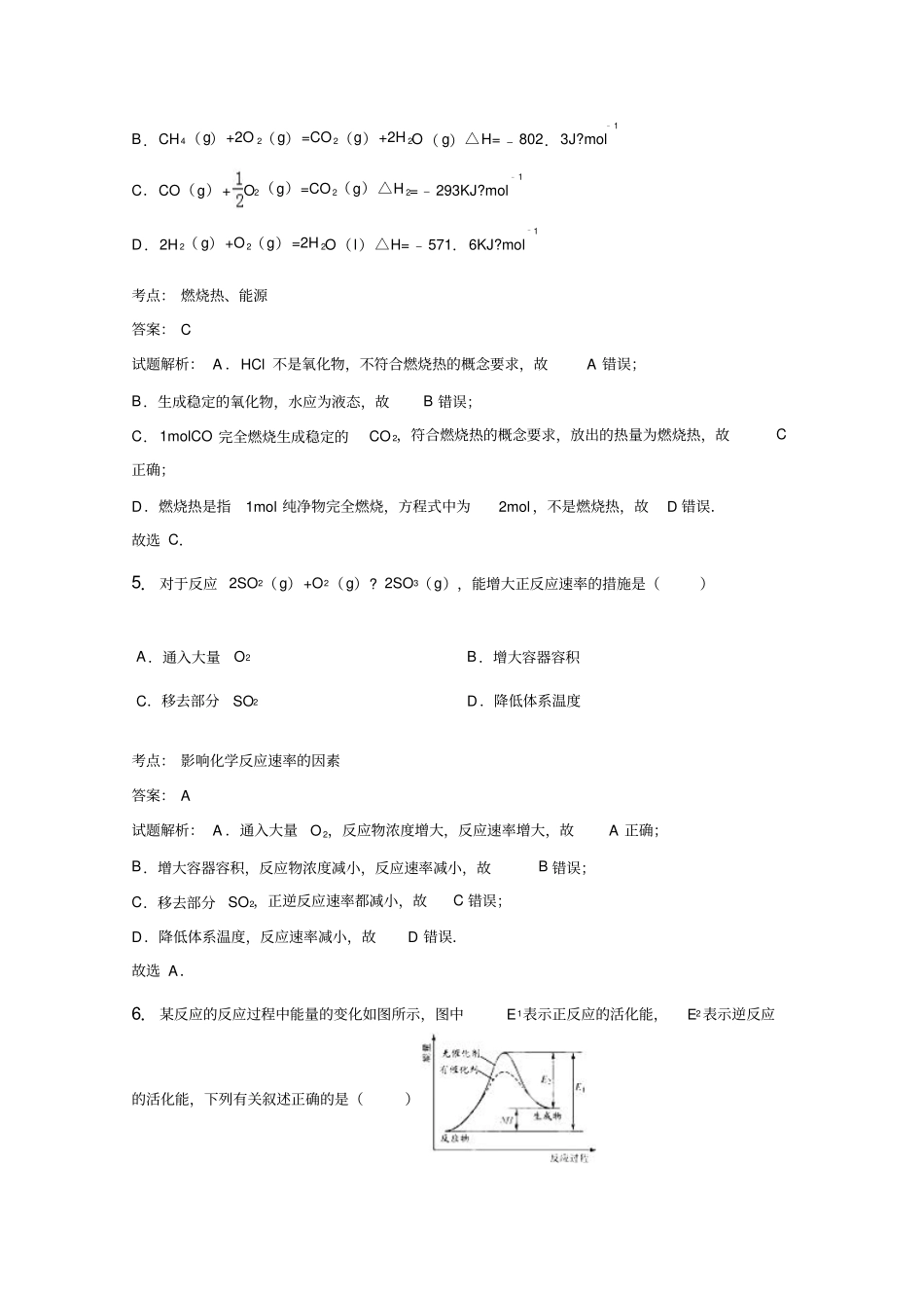 江西南昌大学附中2012016学年高二上学期期中考试化学试卷汇总_第3页