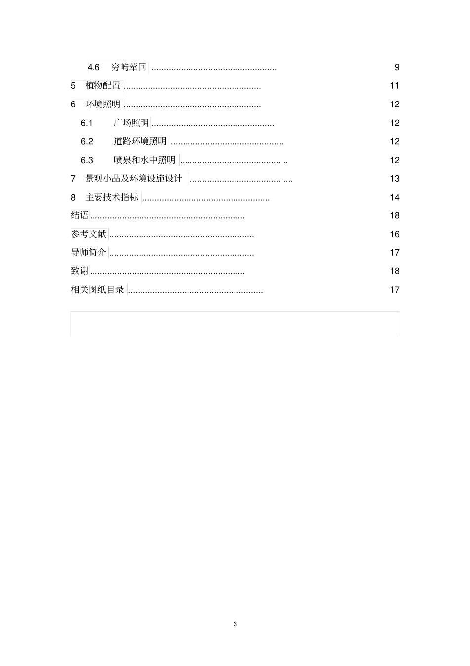 江西南昌秋水广场规划设计重点讲义资料_第3页