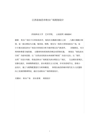江西南昌秋水广场规划设计重点讲义资料