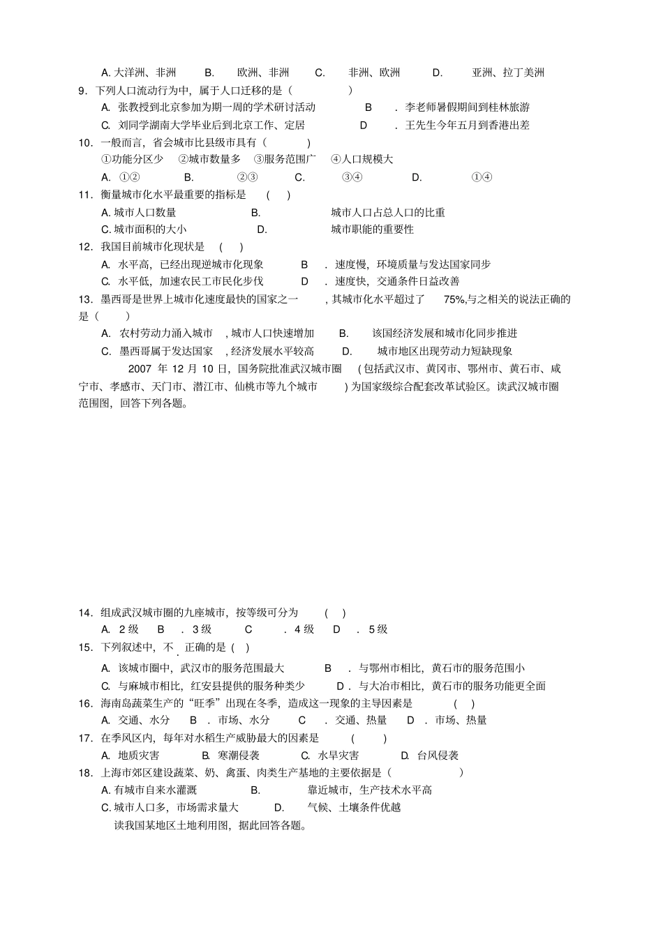 江西南昌第三中学高一下学期期中考试地理试题_第2页