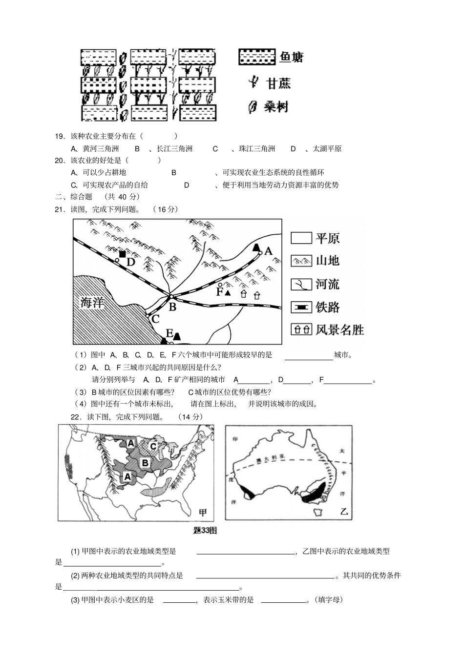 江西南昌第三中学高一下学期期中考试地理试题_第3页