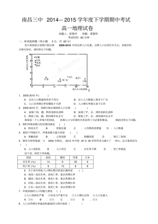 江西南昌第三中学高一下学期期中考试地理试题