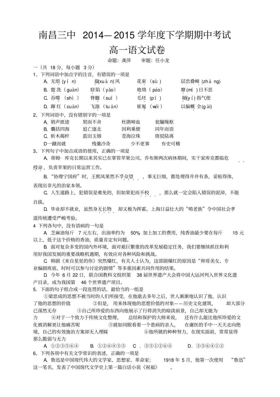 江西南昌第三中学高一下学期期中考试语文试题_第1页