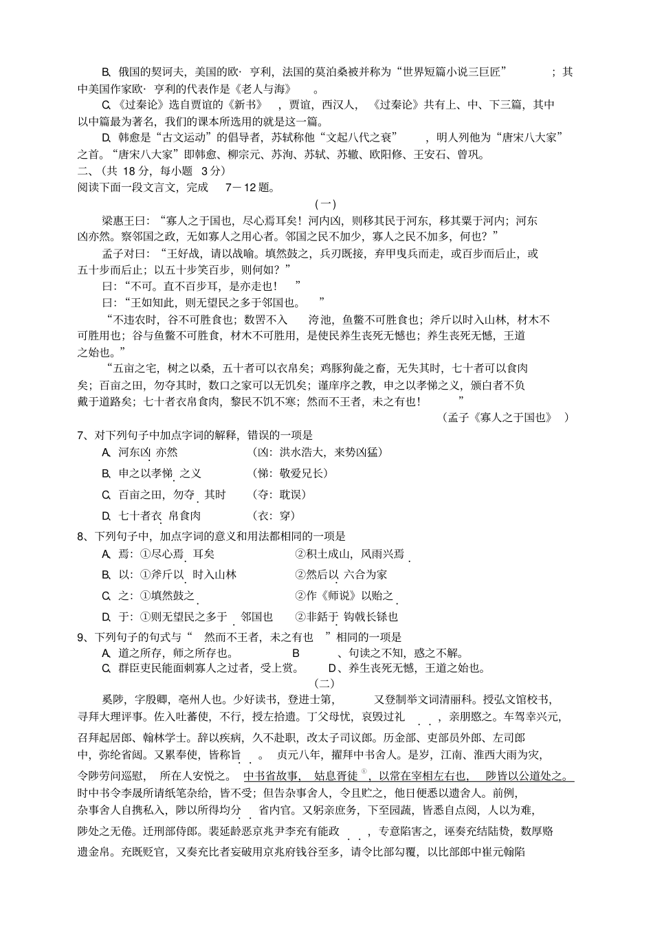 江西南昌第三中学高一下学期期中考试语文试题_第2页