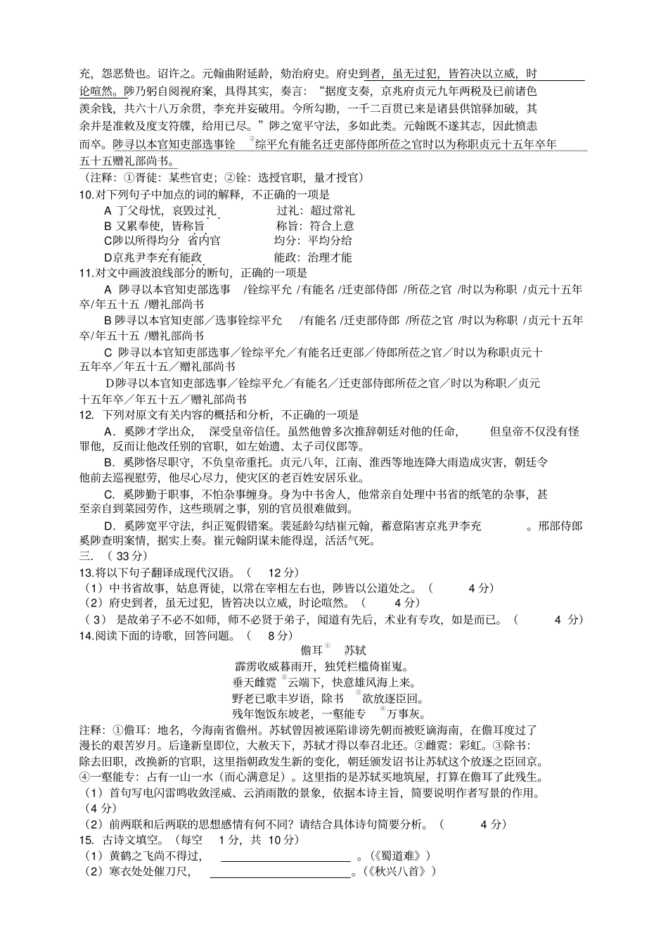 江西南昌第三中学高一下学期期中考试语文试题_第3页