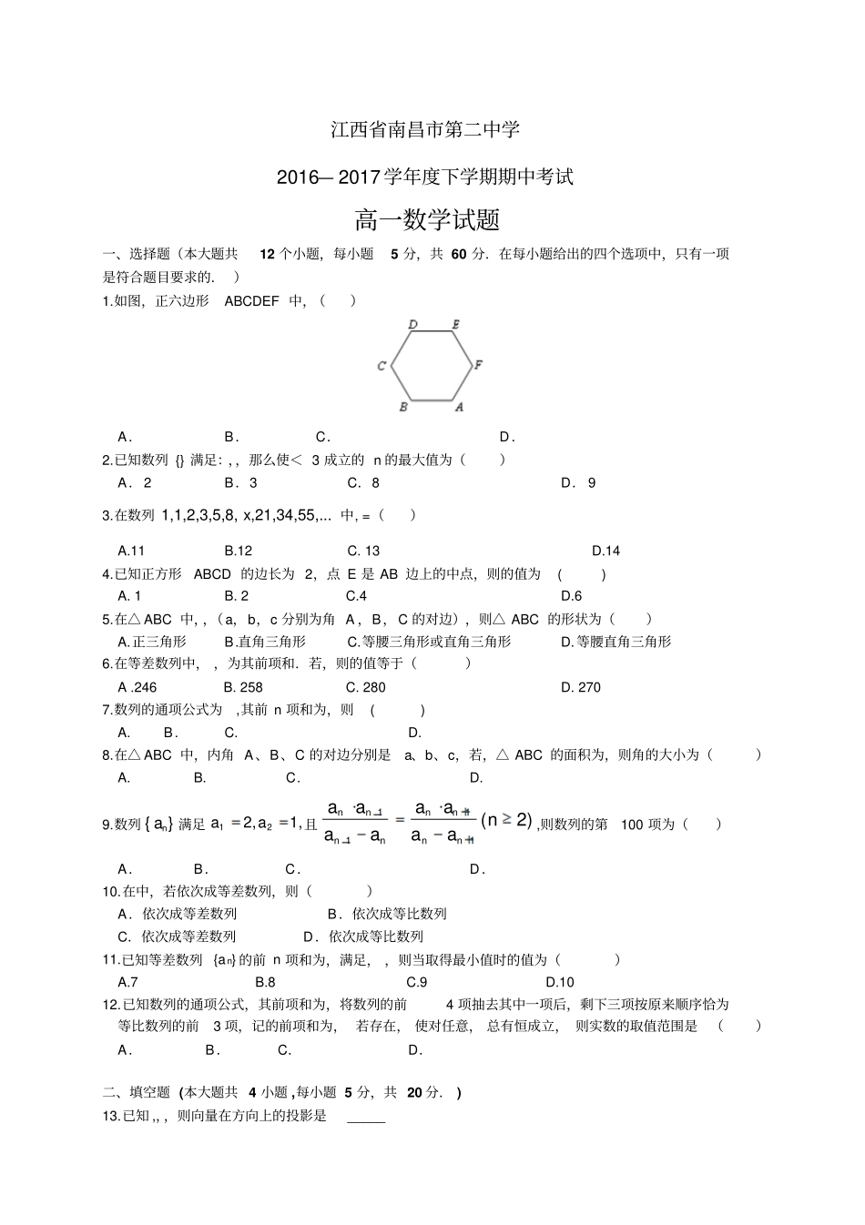 江西南昌第二中学1617学年高一下学期期中考试—_第1页