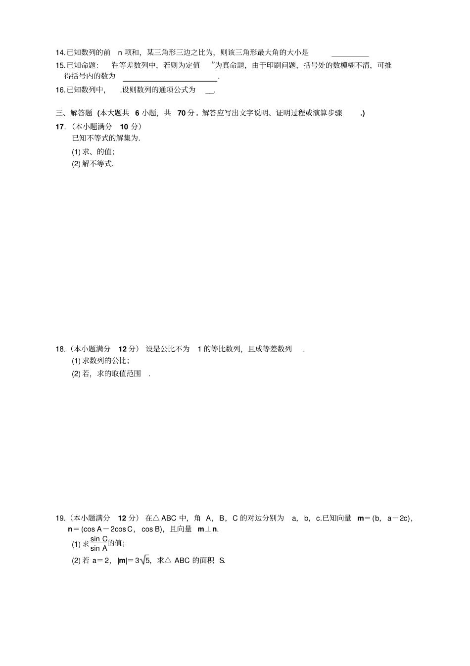 江西南昌第二中学1617学年高一下学期期中考试—_第2页