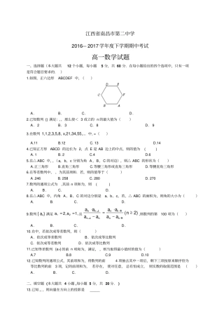 江西南昌第二中学1617学年高一下学期期中考试—