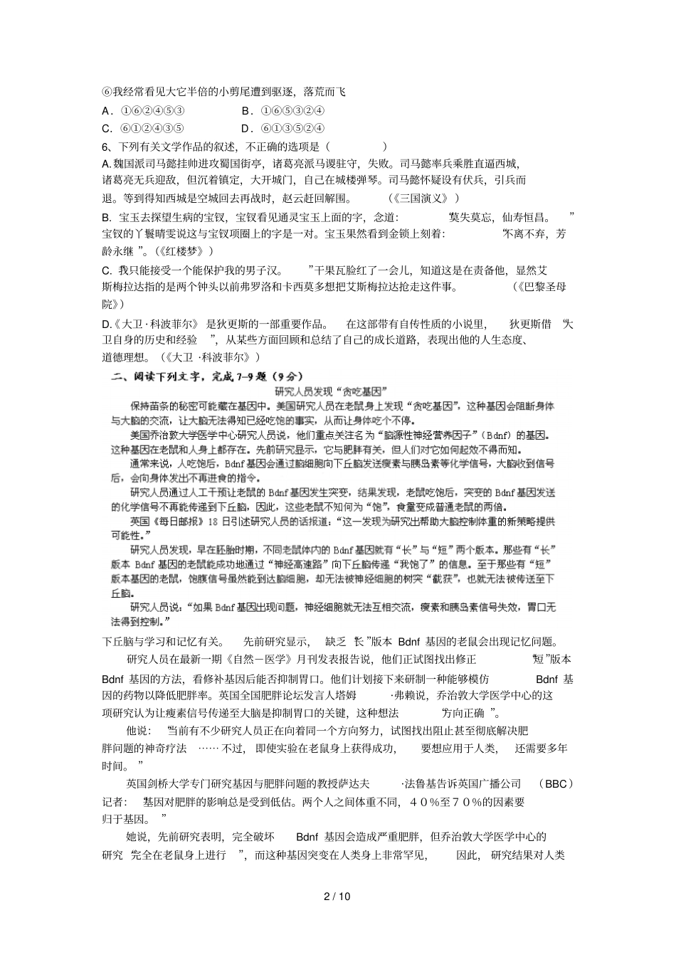 江西南昌所重点中学命制届高三第二次模拟突破冲刺语文试题七含答案_第2页