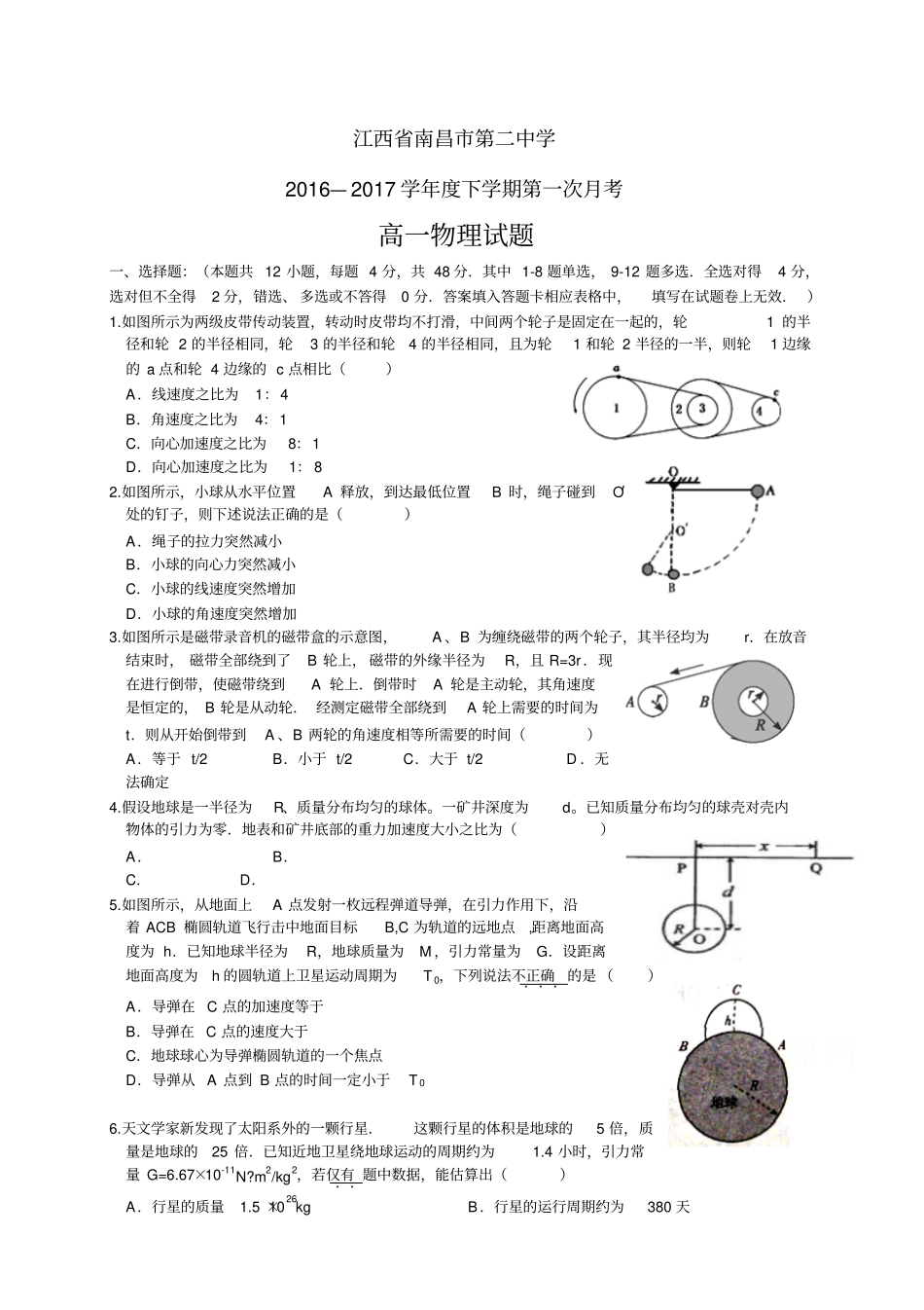 江西南昌第二中学1617学年高一下学期第一次月考—_第1页