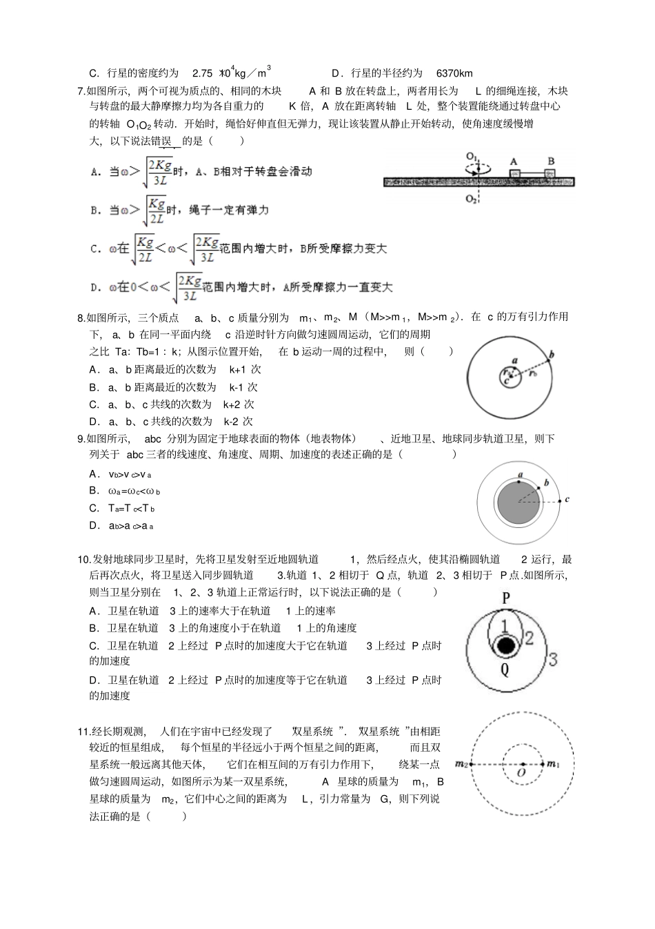 江西南昌第二中学1617学年高一下学期第一次月考—_第2页