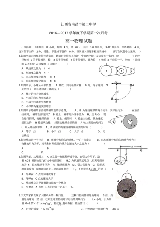 江西南昌第二中学1617学年高一下学期第一次月考—
