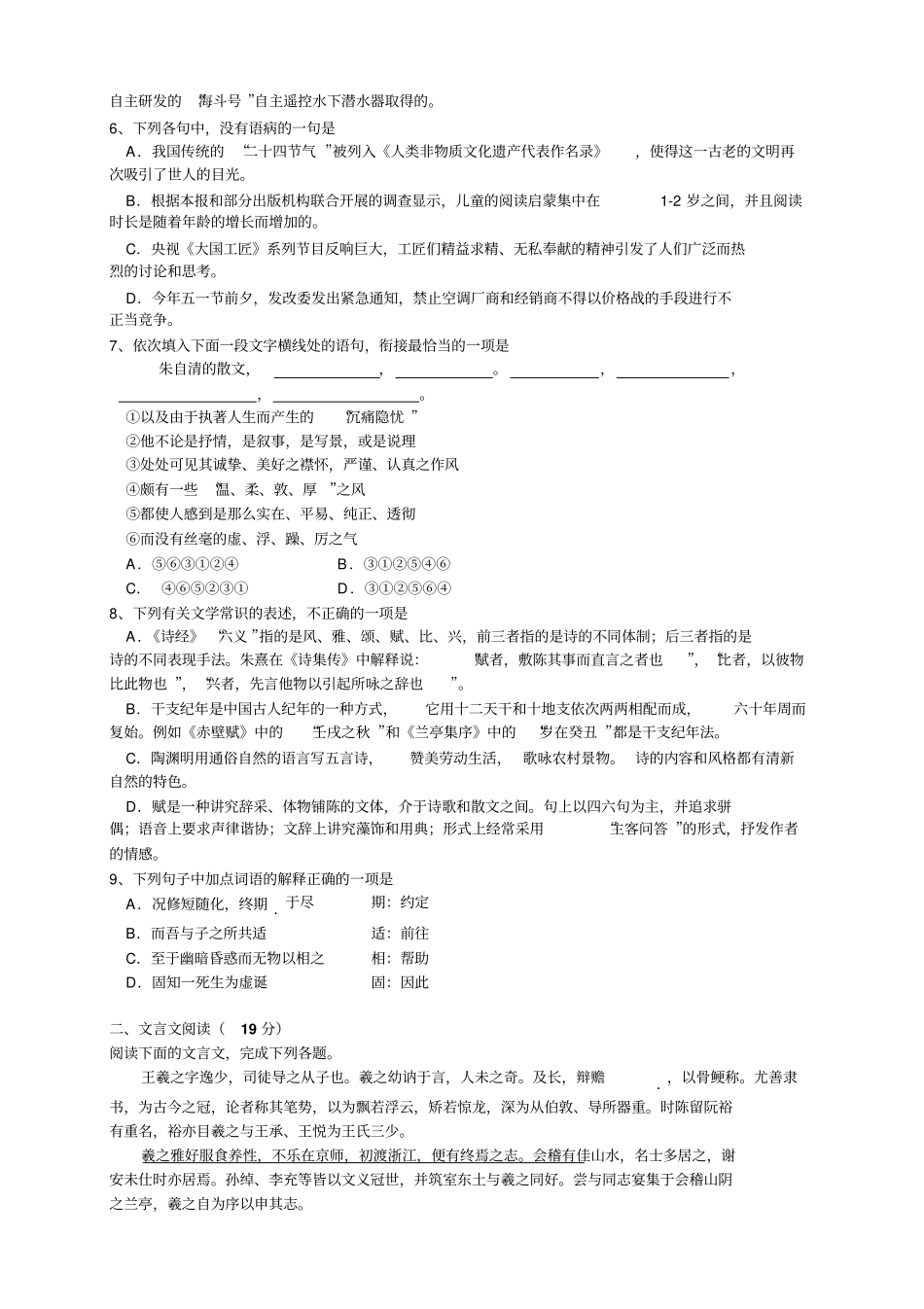 江西南昌第二中学1718学年高一上学期期末考试——语文语文_第2页