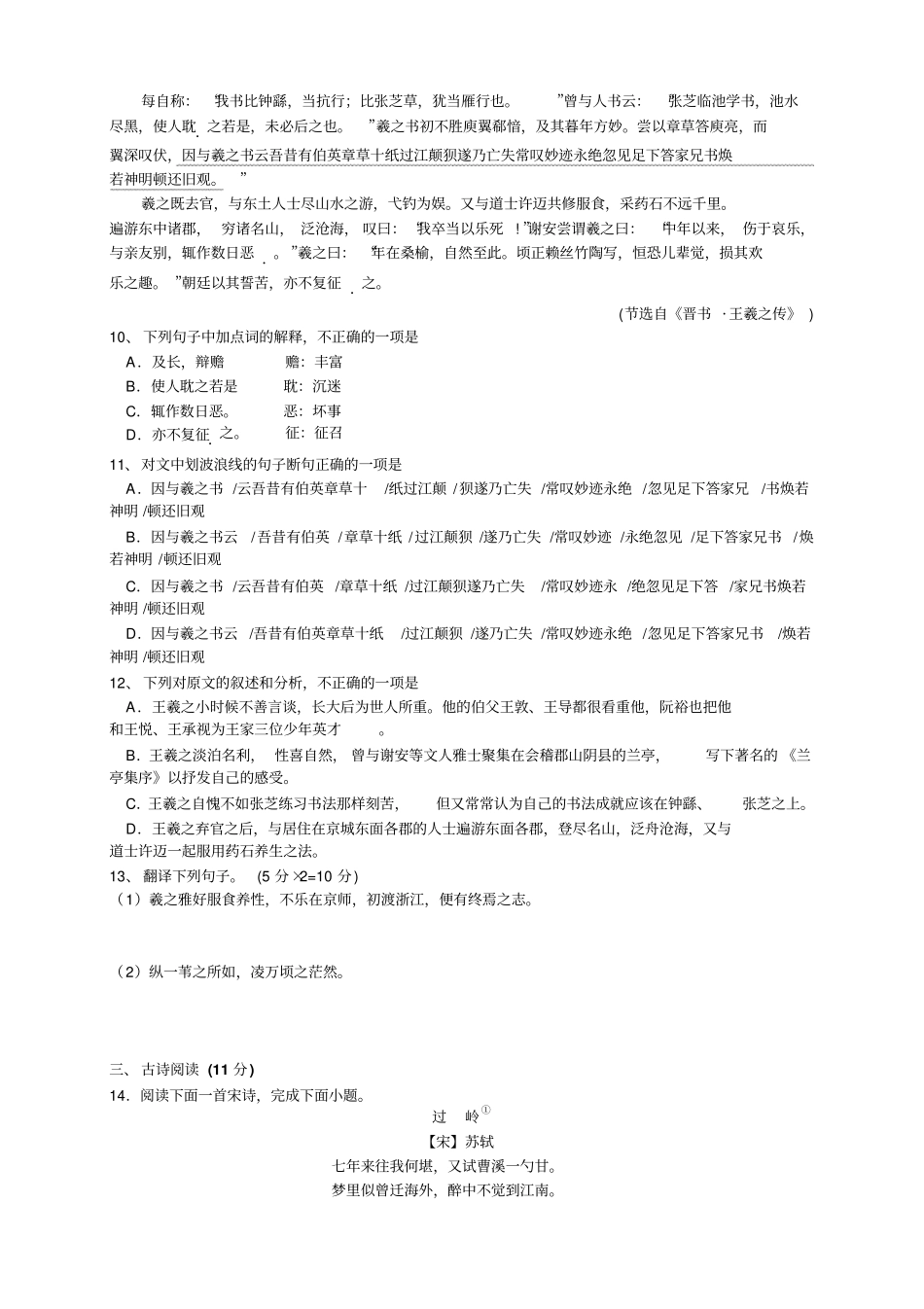 江西南昌第二中学1718学年高一上学期期末考试——语文语文_第3页
