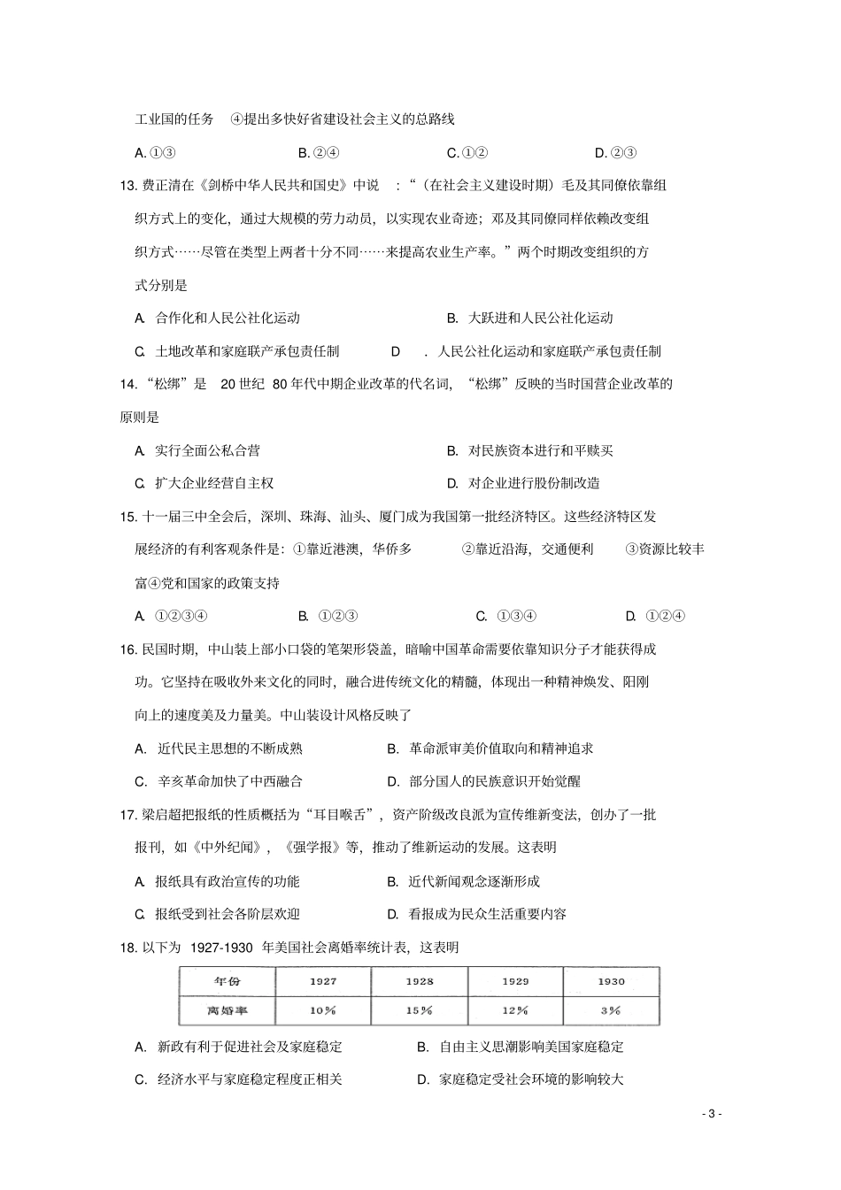 江西南昌第二中学2017-2018学年高一历史下学期期末考试试题_第3页
