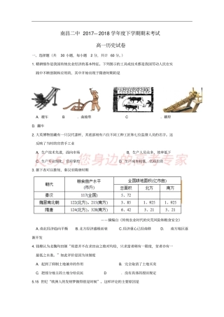 江西南昌第二中学2017-2018学年高一历史下学期期末考试试题