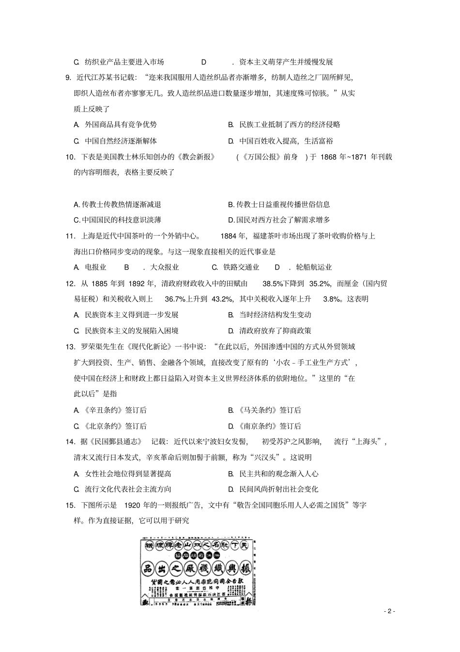 江西南昌第二中学2018_2019学年高一历史下学期第二次月考试题2_第2页