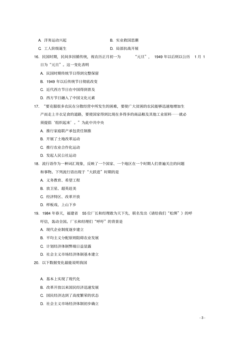 江西南昌第二中学2018_2019学年高一历史下学期第二次月考试题2_第3页