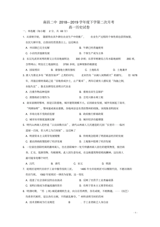 江西南昌第二中学2018_2019学年高一历史下学期第二次月考试题2
