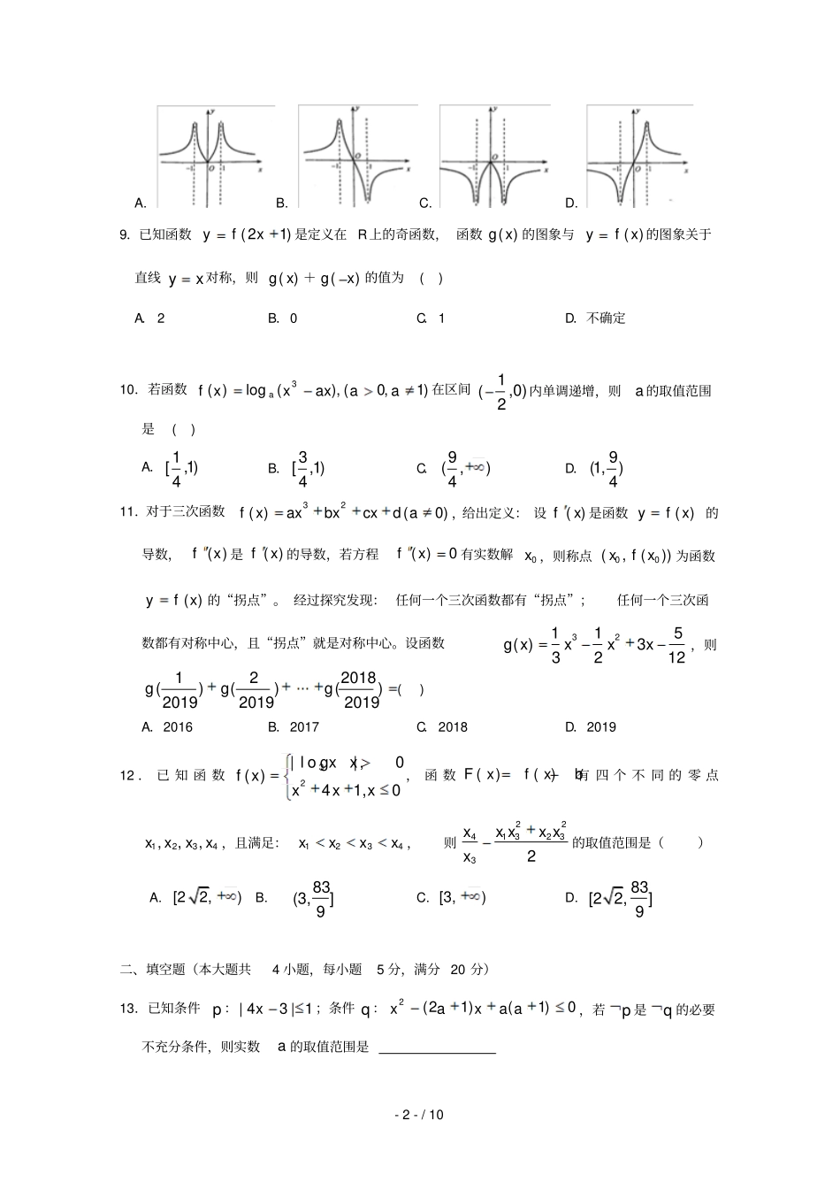 江西南昌第二中学2017_2018学年高二数学下学期期末考试试题理_第2页
