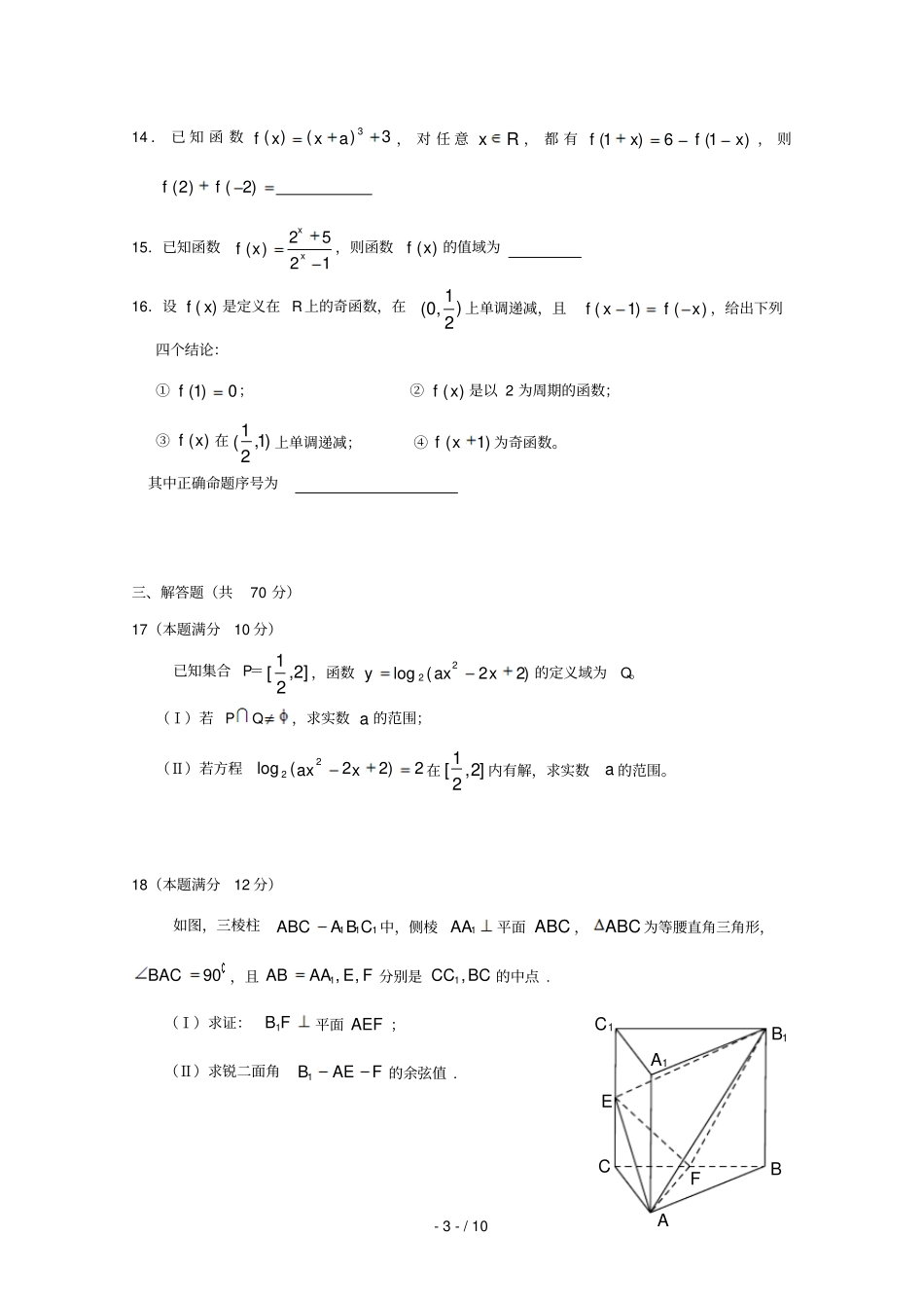 江西南昌第二中学2017_2018学年高二数学下学期期末考试试题理_第3页