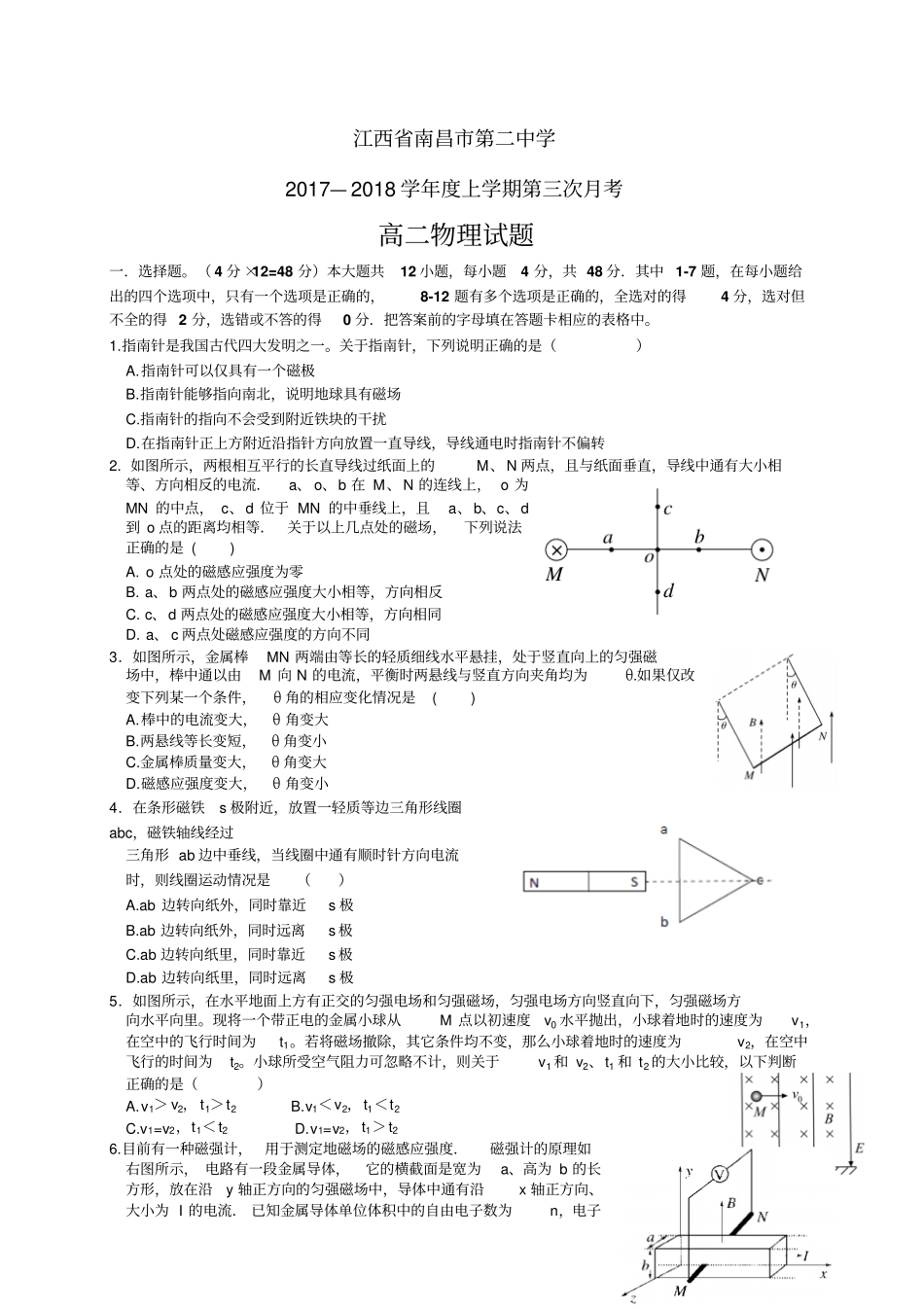 江西南昌第二中学1718学年高二上学期第三次月考_第1页