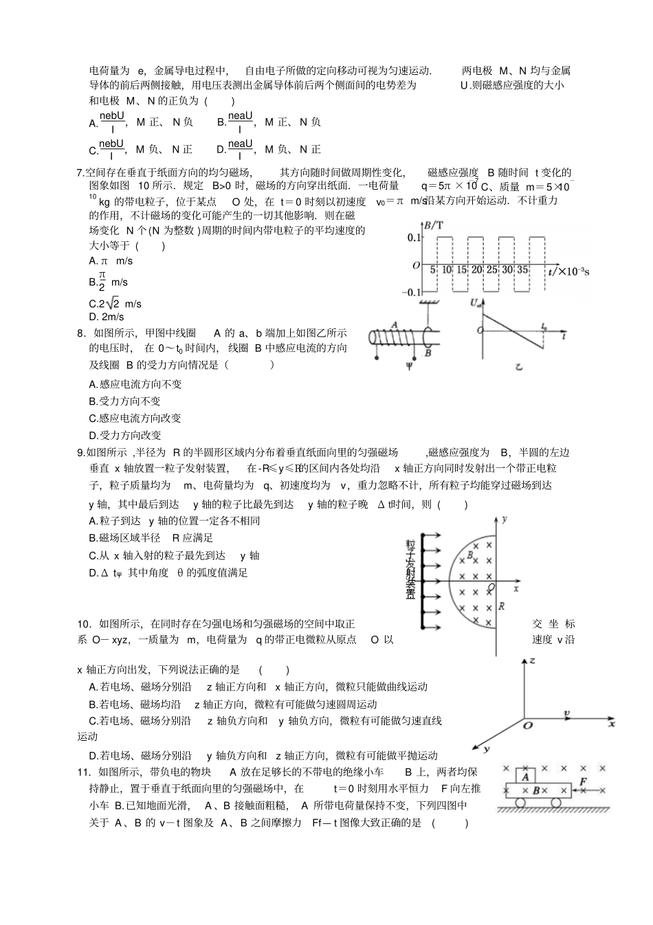 江西南昌第二中学1718学年高二上学期第三次月考_第2页