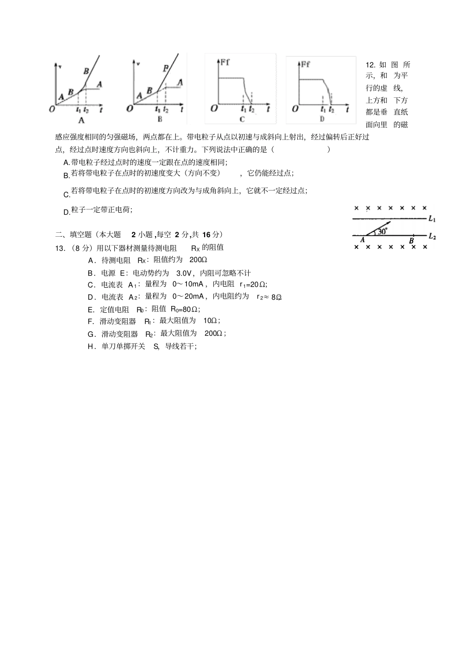 江西南昌第二中学1718学年高二上学期第三次月考_第3页