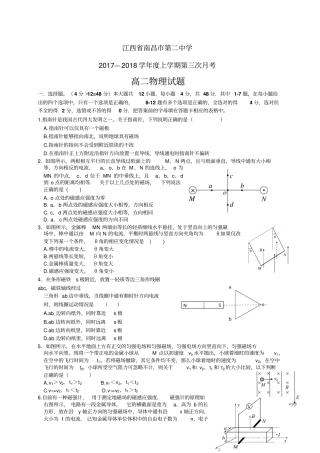 江西南昌第二中学1718学年高二上学期第三次月考