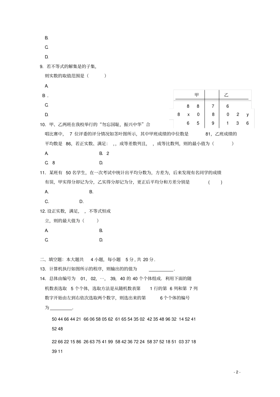 江西南昌第二中学2018_2019学年高一数学下学期第二次月考试题2_第2页