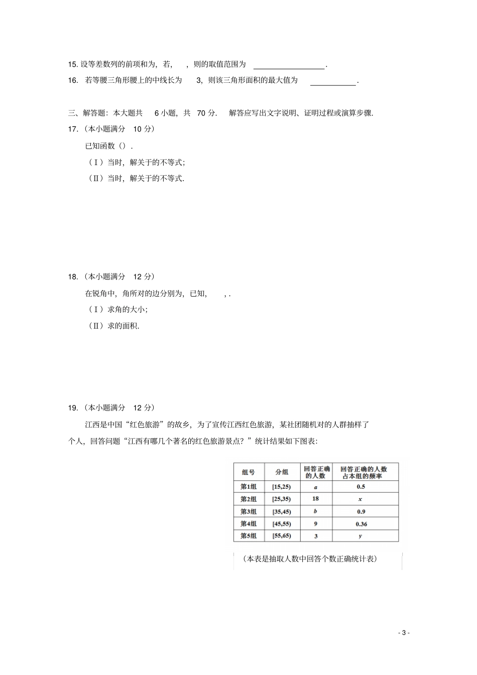 江西南昌第二中学2018_2019学年高一数学下学期第二次月考试题2_第3页