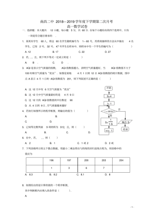 江西南昌第二中学2018_2019学年高一数学下学期第二次月考试题2